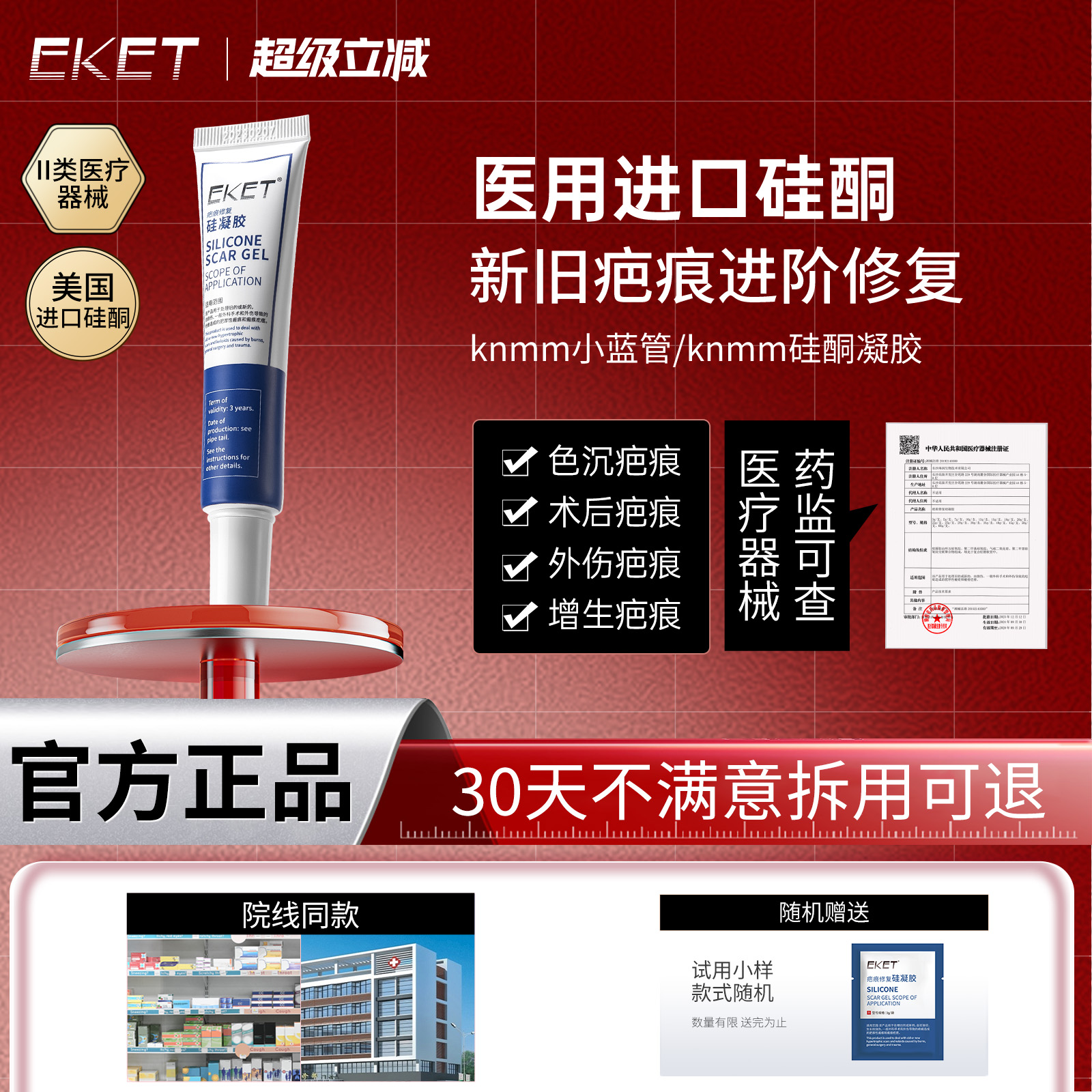 knmm凝胶疤痕增生术后修复eket软膏ycc硅酮凝胶opaa硅酮凝胶