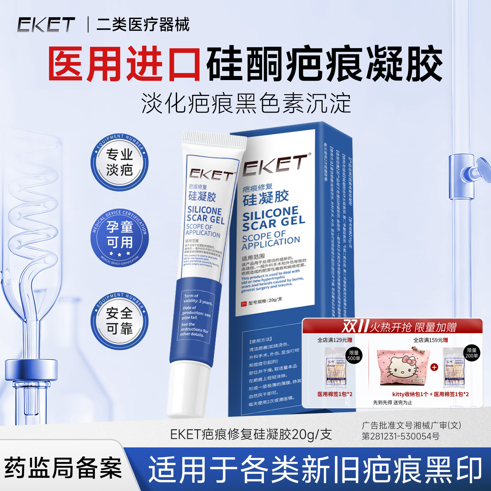 祛疤膏医用硅酮凝胶疤痕痘印淡化