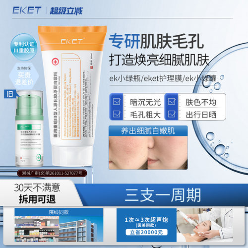 【官方正品】ek护理膜eket护理膜ek小绿瓶绿罐改善毛孔减黄提亮