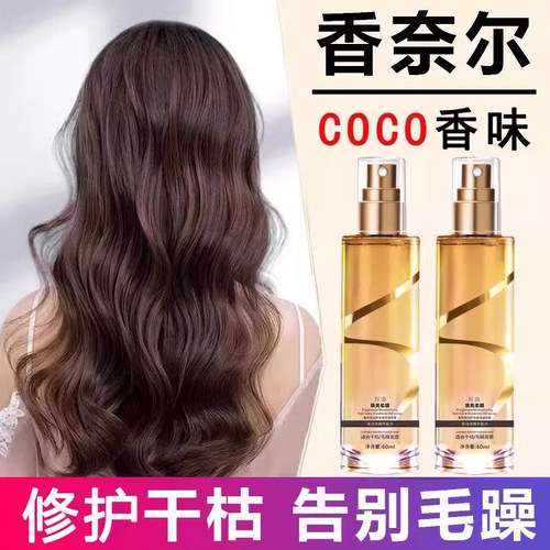 护发精油女防毛躁柔顺喷雾 护干枯烫染测评头发保湿免洗持久留香