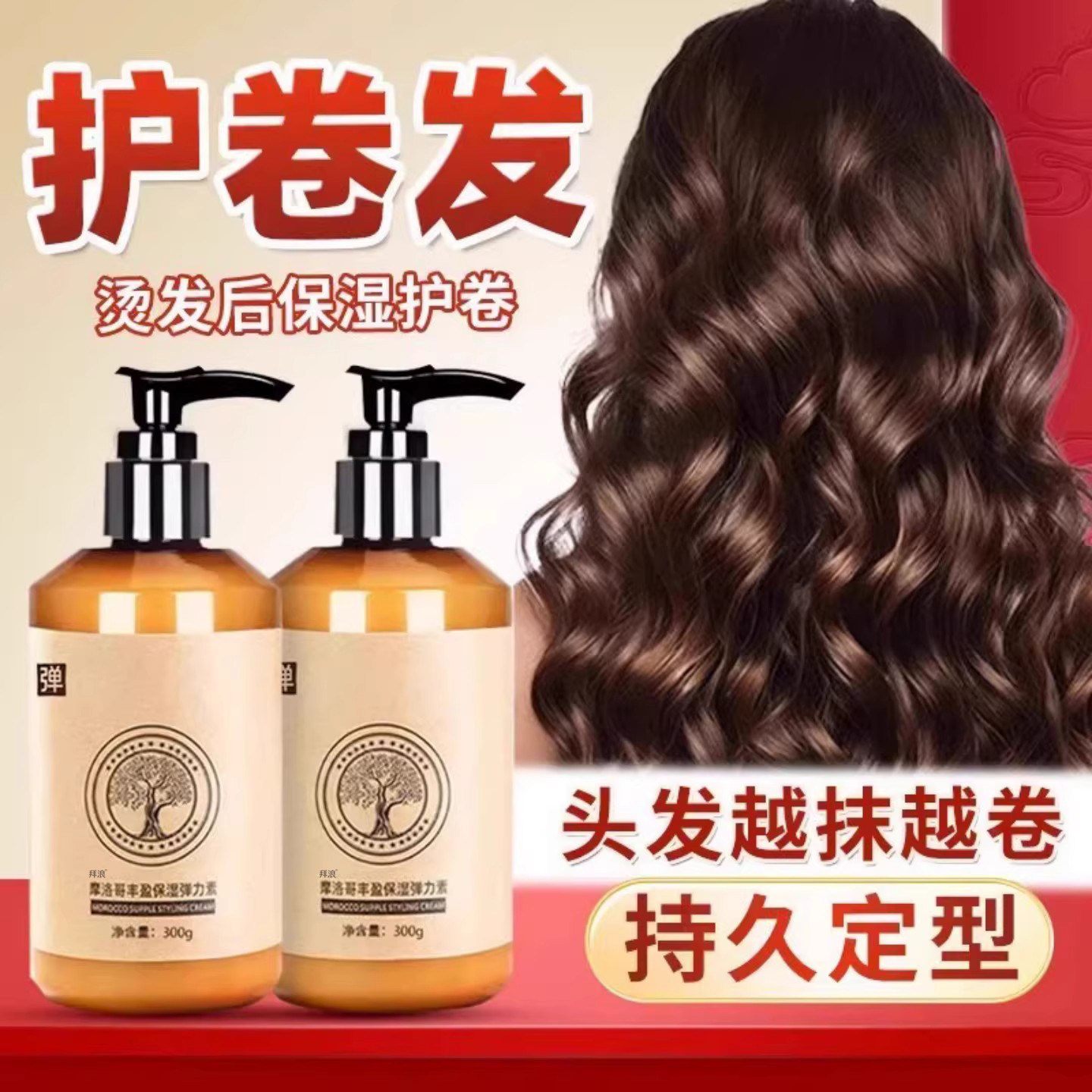 弹力素女士正品官方品牌护卷发烫发后保湿持久定型防毛躁自然蓬松