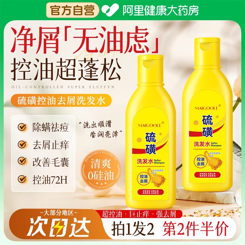 拜浪硫磺洗发水去屑止痒