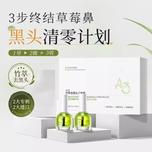 竹萃去黑头鼻贴三件套t区护理清洁黑头粉刺导出液毛孔收缩液