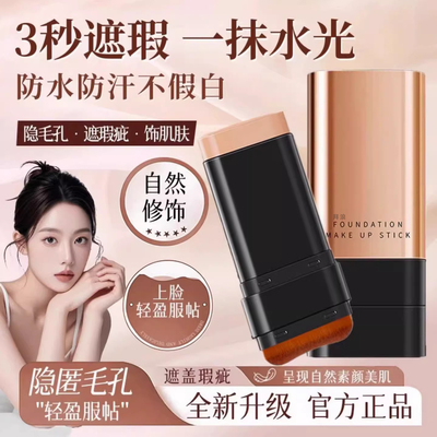 肌肤橡皮擦！双头粉底棒遮瑕控油持妆防水防汗不脱妆粉底液膏正品