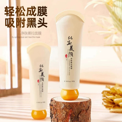 净肤撕拉面膜似玉美颜清理毛孔白头收缩毛孔粉刺深层清洁全脸可用