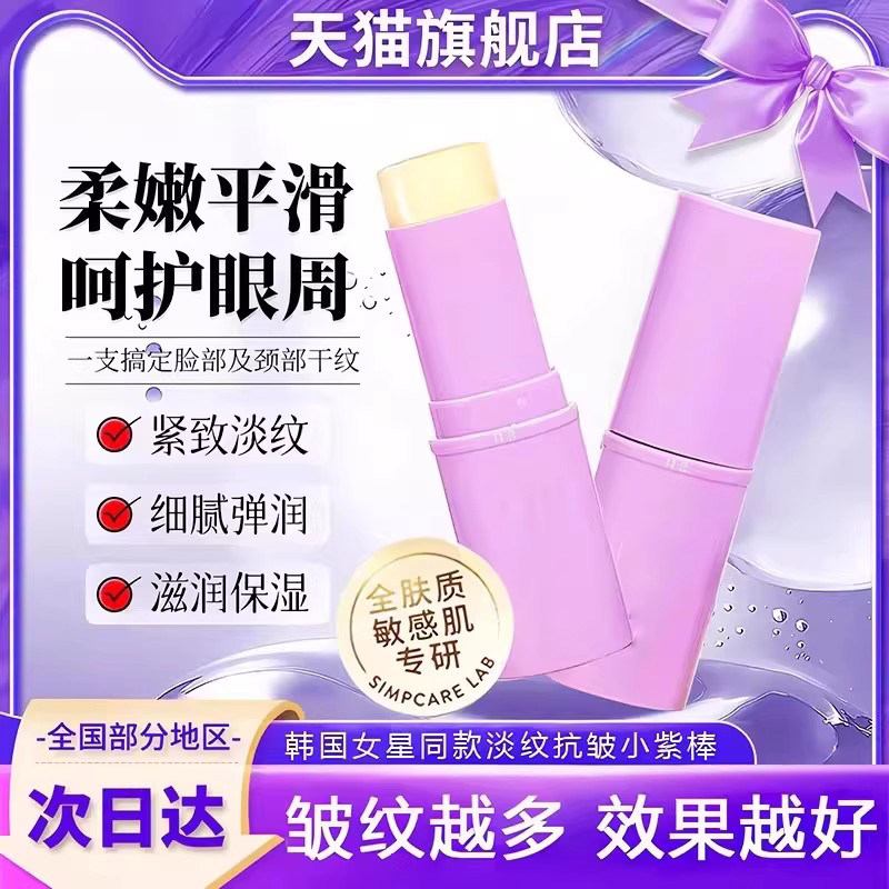 【眼部小熨斗】韩国小紫棒精华眼霜淡化黑眼圈细纹提拉紧致旗舰店