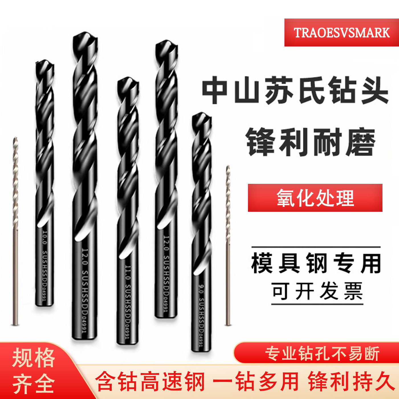 含钴中山苏氏钻头直柄高速钢麻花钻模具钢专用苏式钻1.05-6.95