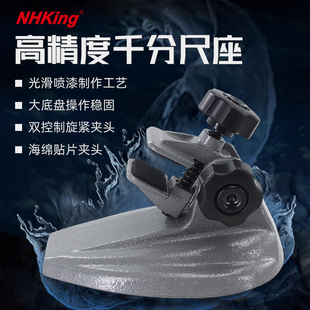 NHKING千分尺底座数显千分尺座支架子分厘卡座测量底座 测量架