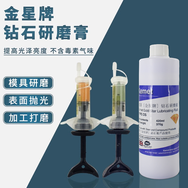 金星钻石研磨膏模具打磨抛光镜面