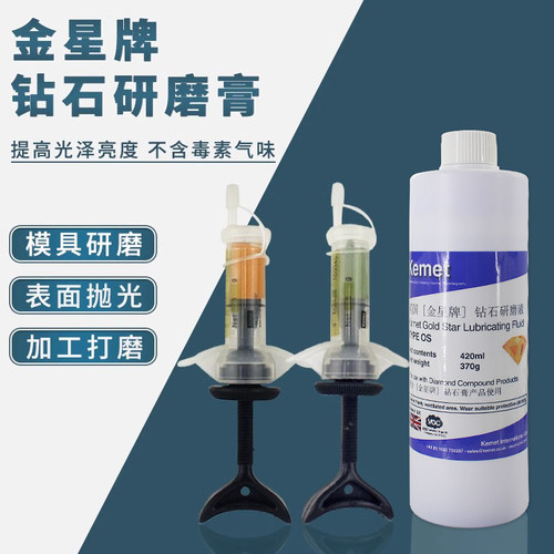 金星钻石研磨膏模具打磨抛光镜面