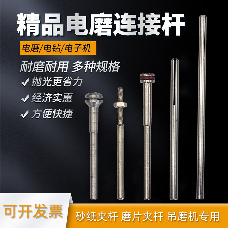 NHKing加长电磨机连接杆砂纸夹头