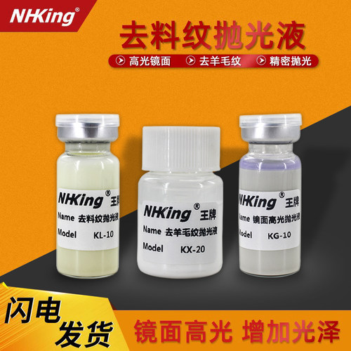 NHKing不锈钢精密抛光液划痕修复