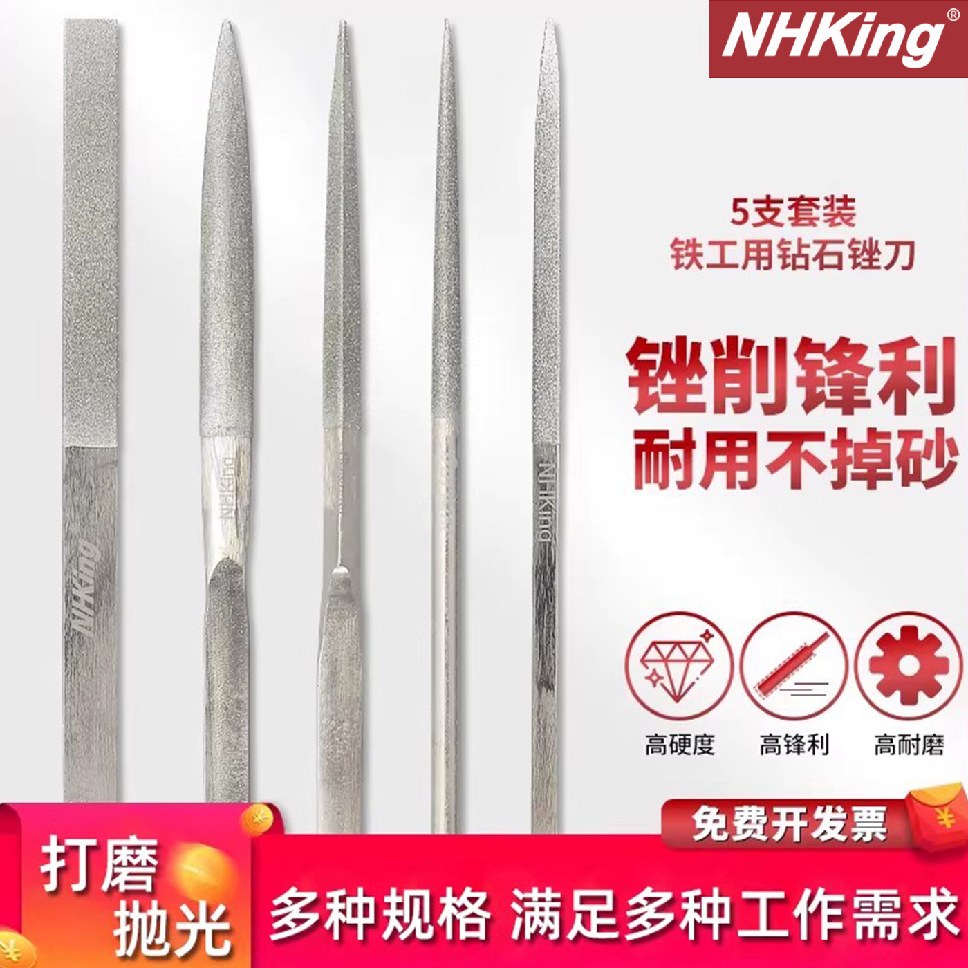 NHKING金刚石什锦锉刀IF-50铁工合金挫打磨工具钻石整形金钢锉刀,五金/工具,金刚锉,淘宝优惠券,粉丝福利购,淘宝优惠卷