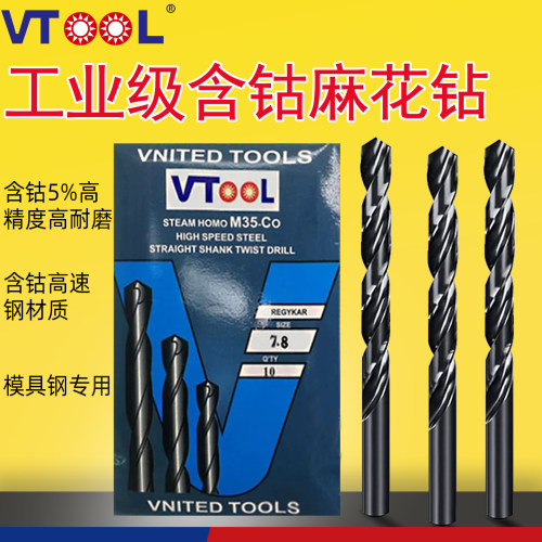 VTOOL含钴麻花钻高速钢钻头