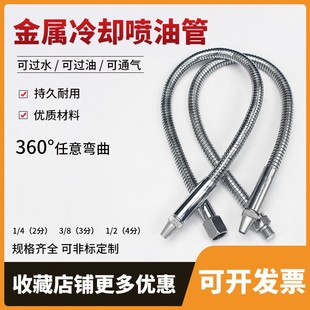 NHKING万向金属软管冷却管抽油管快速外螺纹接头车床数控喷油管