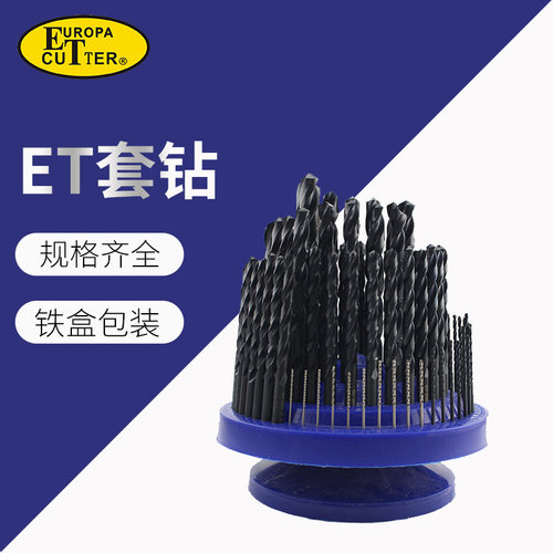 et麻花钻套装直柄含钴公制