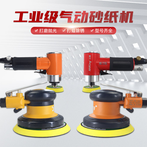 NHKing小型气动砂纸打磨机
