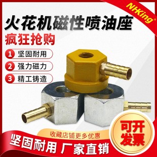 NHKing火花机磁性喷油座机床配件万向油管冷却管磁性座1 3孔