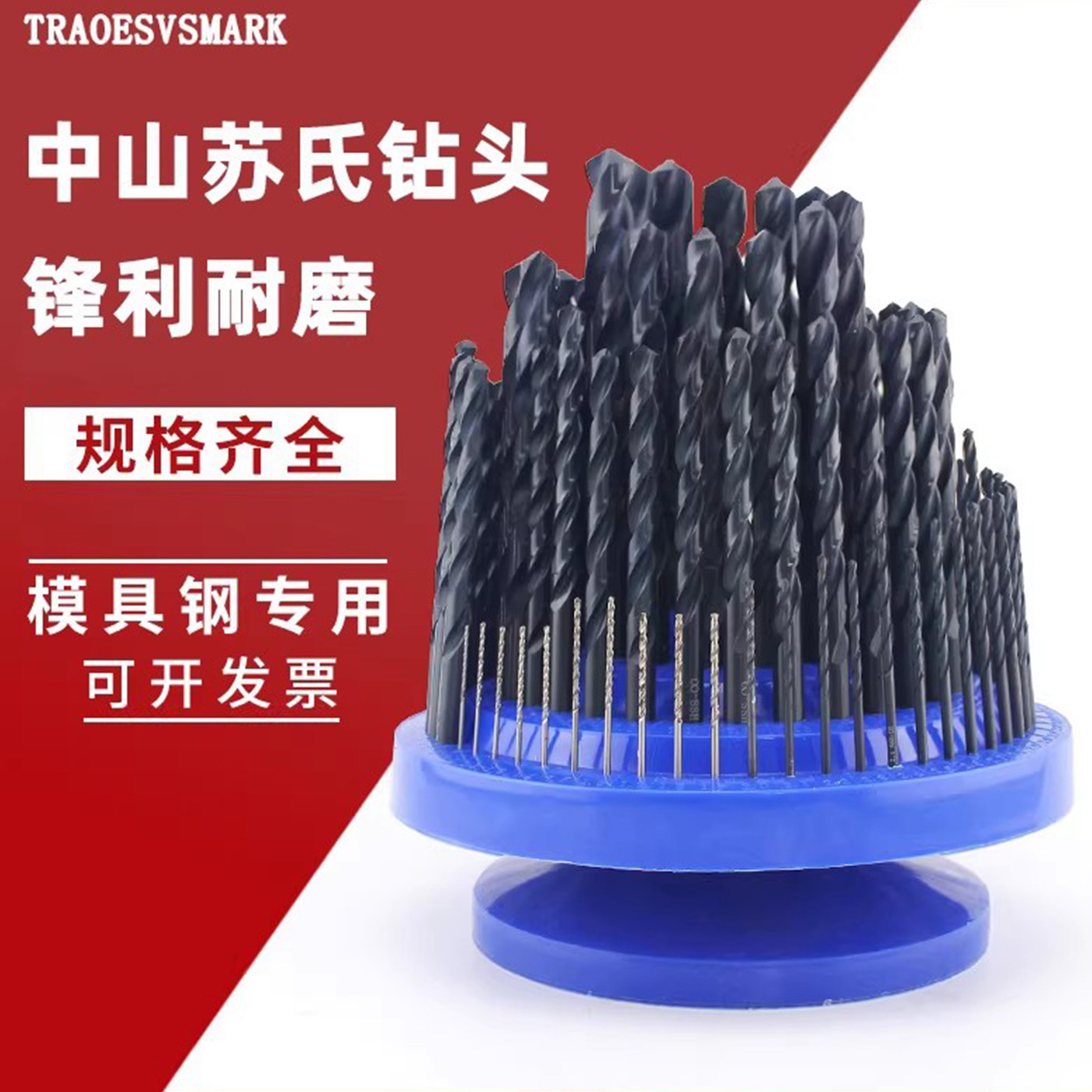 含钴中山苏氏钻头套装模具钢专用高速钢苏式公英制麻花钻1.0-13mm