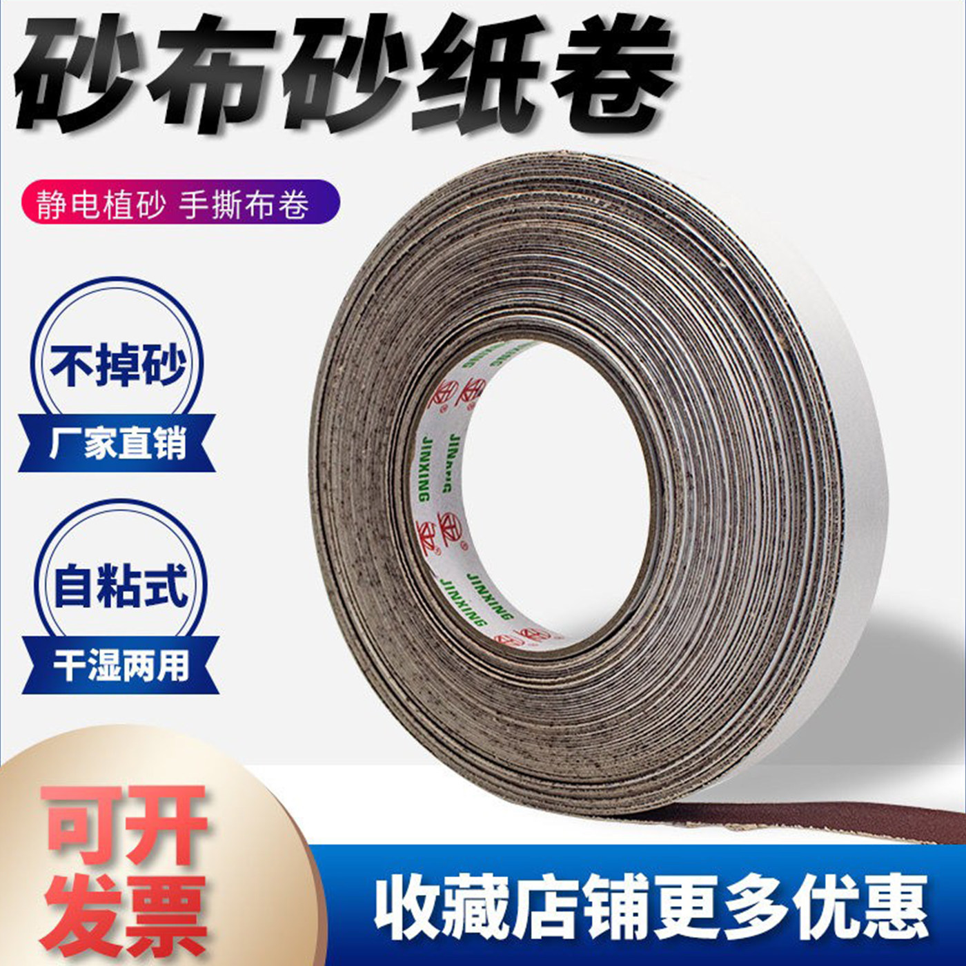 NHKING背胶式砂带散打机专用自粘砂布卷砂纸砂条20*20000mm厂直销,标准件/零部件/工业耗材,砂带,淘宝优惠券,粉丝福利购,淘宝优惠卷