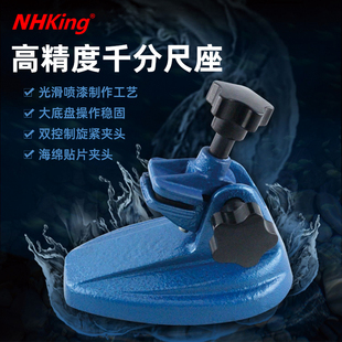 NHKING千分尺底座数显千分尺座支架子分厘卡座测量底座 测量架