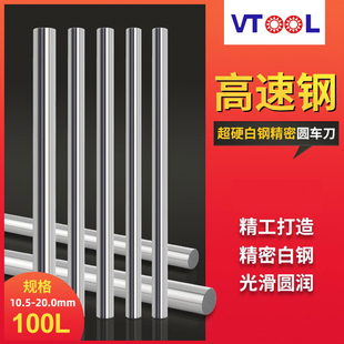 20mm VTOOL白钢精密圆棒雕刻刀顶针冲针冲头高速钢超硬圆车刀10.5