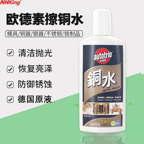 autoso欧德素擦铜水除锈擦亮抛光