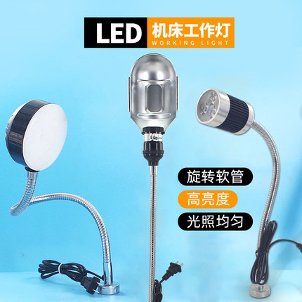 LED机床工作灯强磁开关吸铁座数控机床冲铣磨床台灯加长软管220V