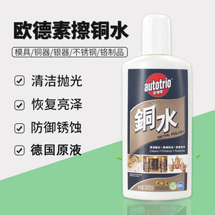 autoso欧德素擦铜水洗铜水擦亮剂金属擦亮防锈蚀收光抛光擦亮膏