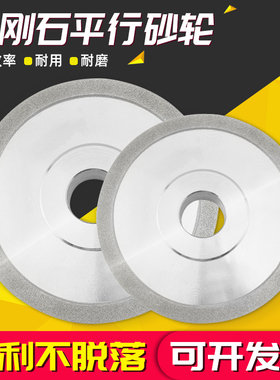 NHKING平行金刚石合金砂轮万能磨刀机平面电镀砂轮抛光磨硬质钨钢