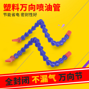 火花机喷油管 万向冷却管 竹节管 快速内外螺纹接头 车床数控油管