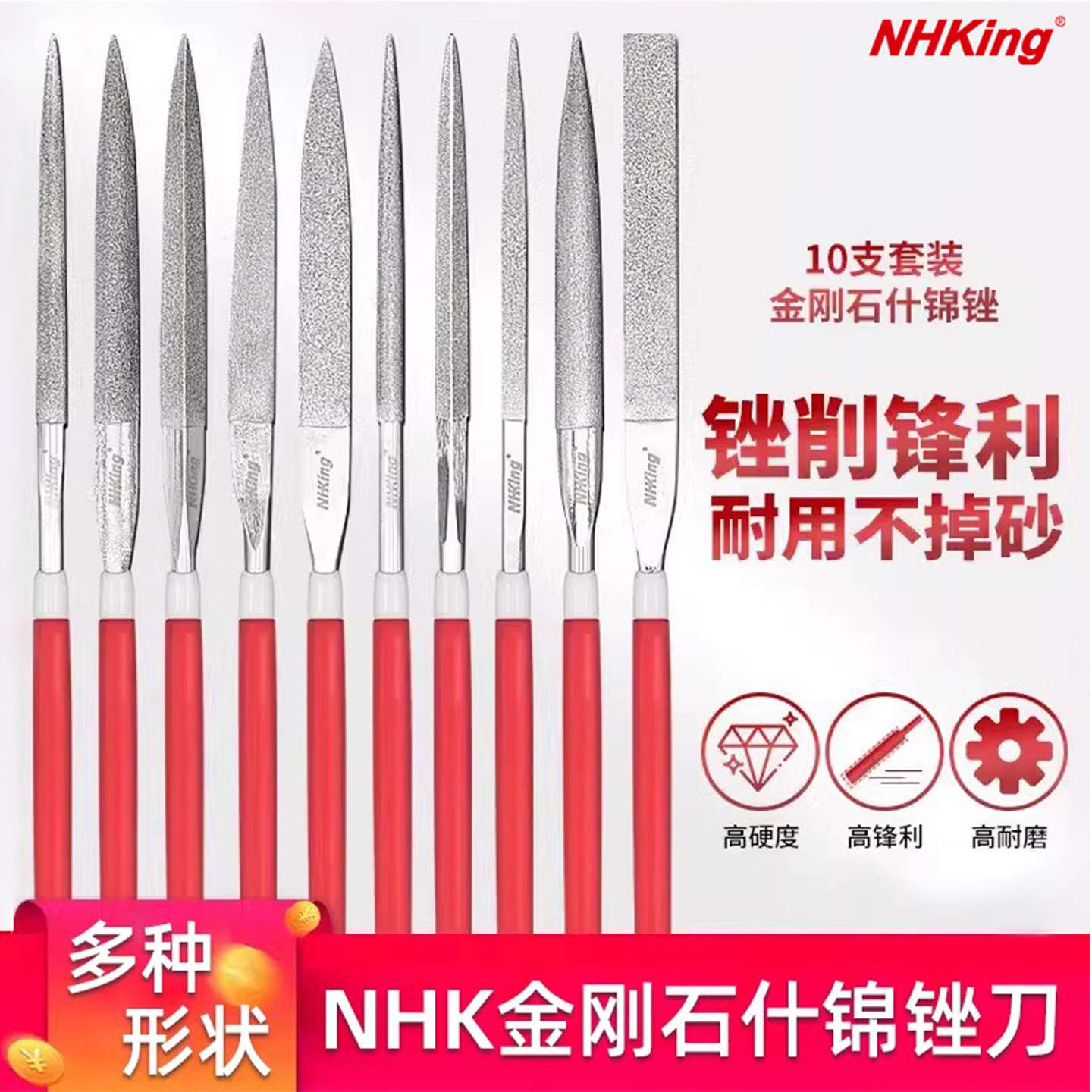 NHKing金刚石什锦锉刀打磨合金细锉刀钢挫金属平板半圆三角锉套装