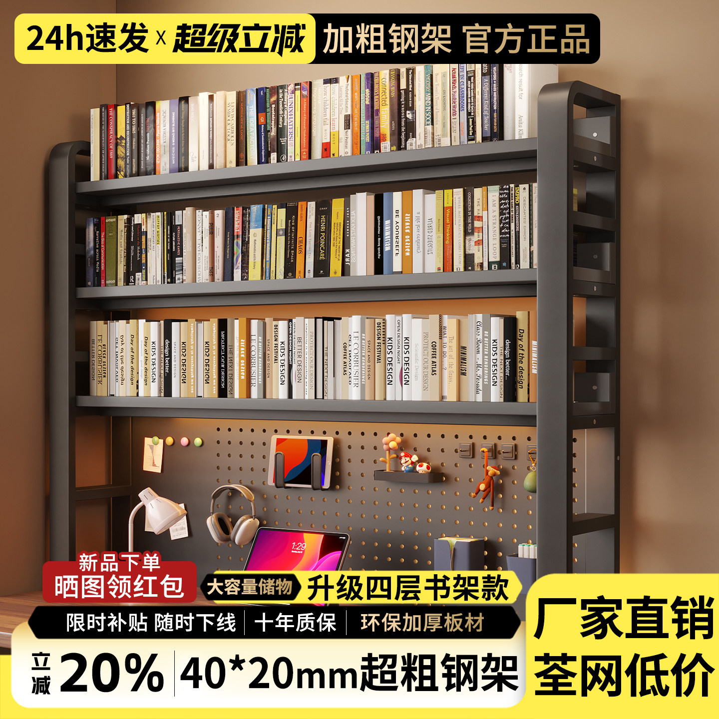 钢制洞洞板桌面多层收纳书架