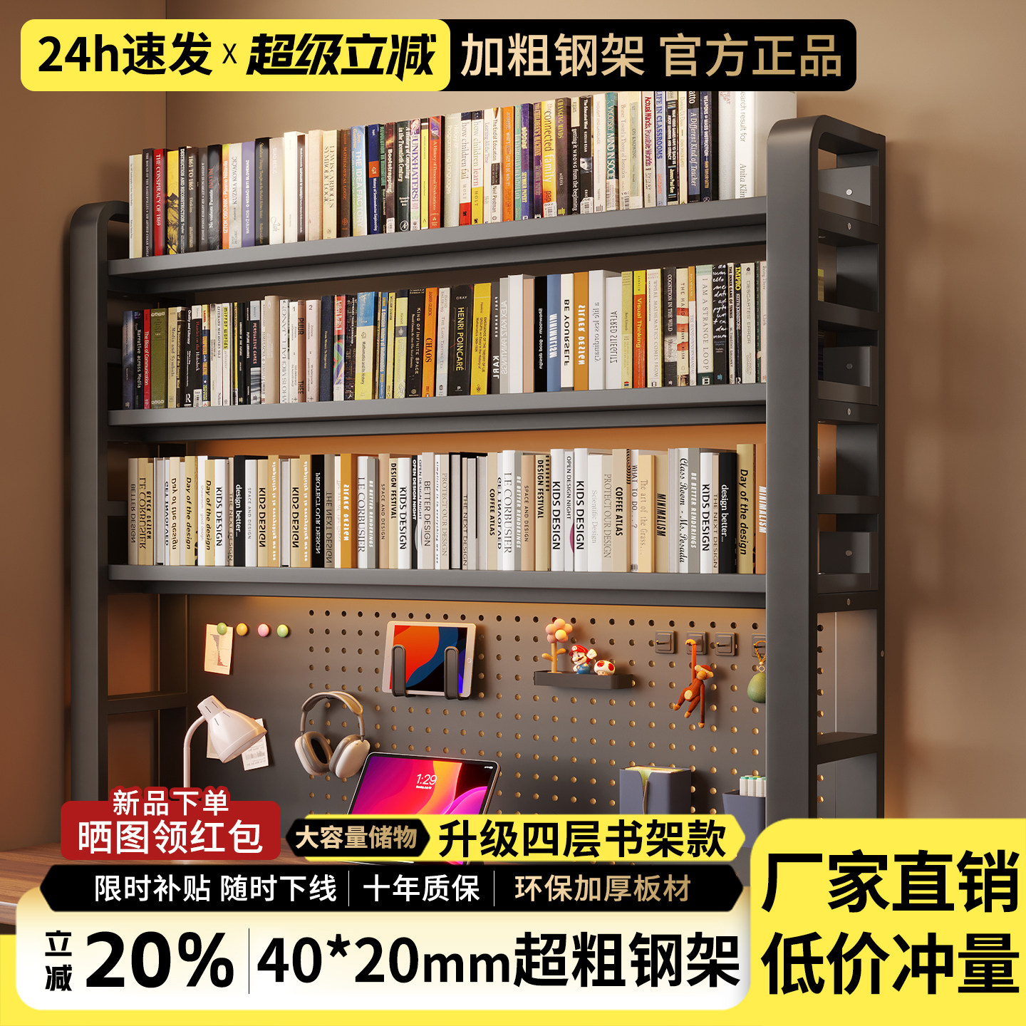 钢制洞洞板桌面多层收纳书架