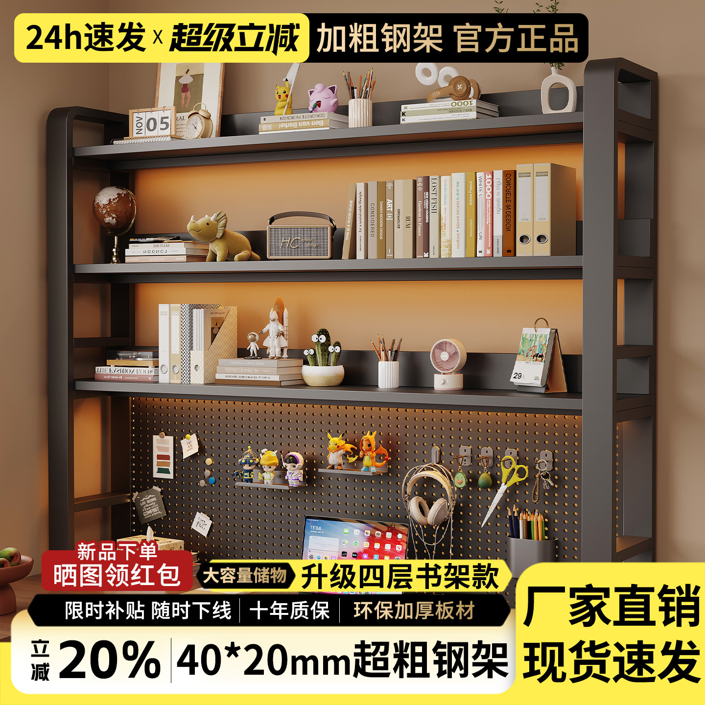 钢制洞洞板桌面多层收纳书架