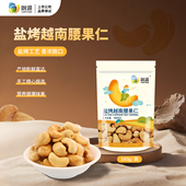 朗源盐烤越南腰果仁180g袋装 坚果零食