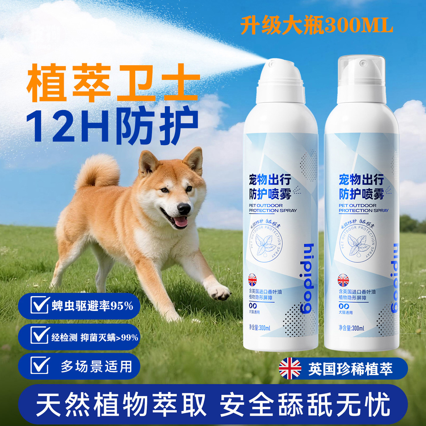 宠物出行保护喷雾植物萃取300ml
