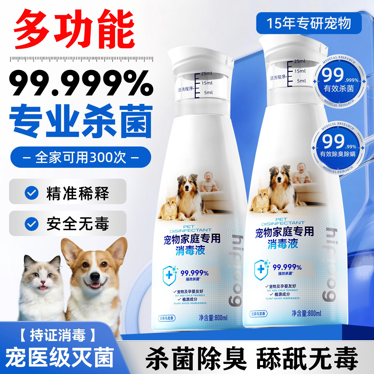 宠物消毒液猫狗通用室内环境除臭去尿味猫砂盆杀菌除螨衣物清洁剂