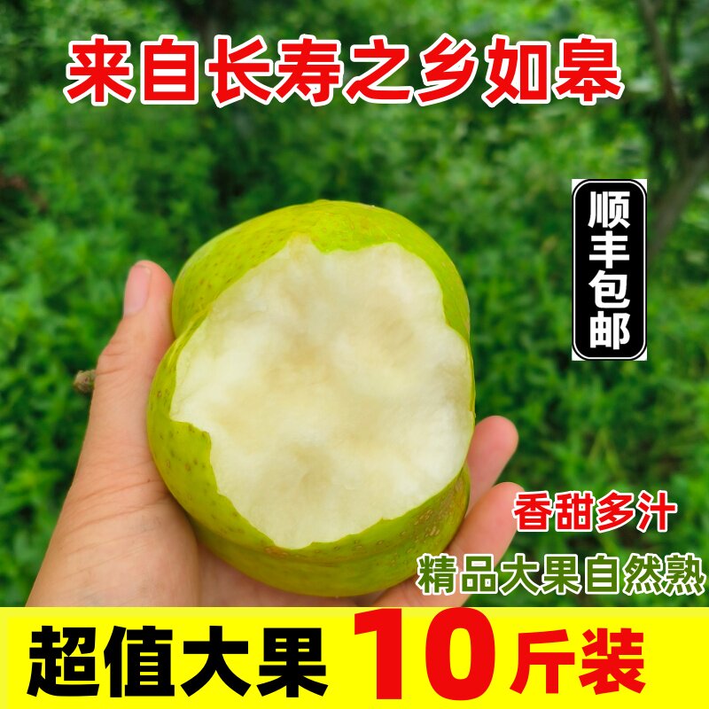 如皋农家翠冠梨自然熟香甜多汁