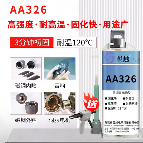 誓越丙烯酸结构胶水耐高温