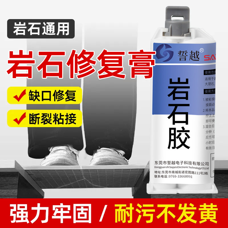 快干岩石胶云石胶大理石胶瓷砖胶石头石板白色胶粘合剂台盆修补胶