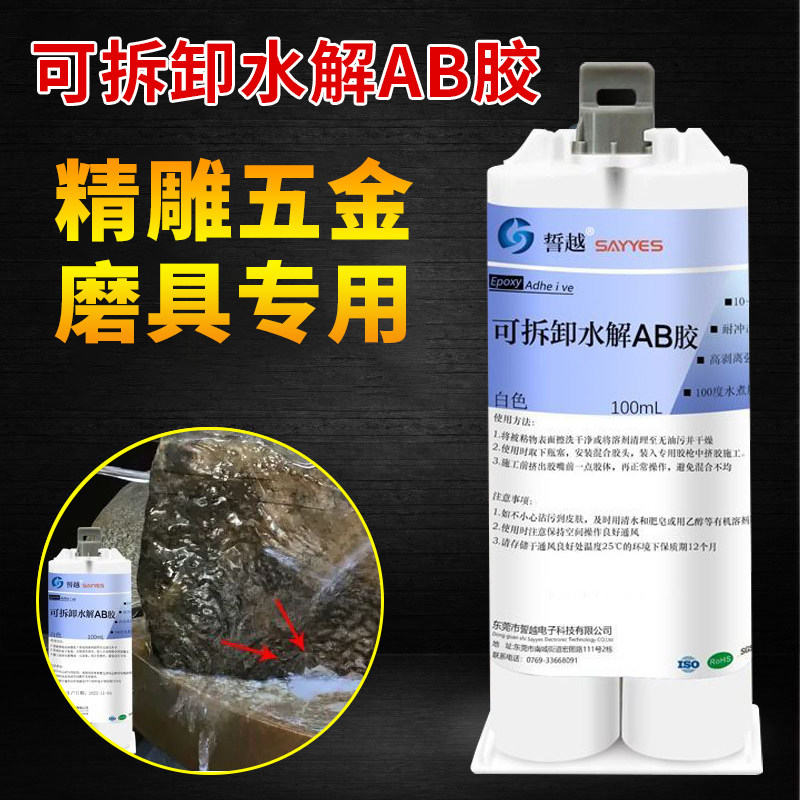 水解ab胶宝石磁材加工可拆卸临时固定胶大容量玉石线切割AB胶水