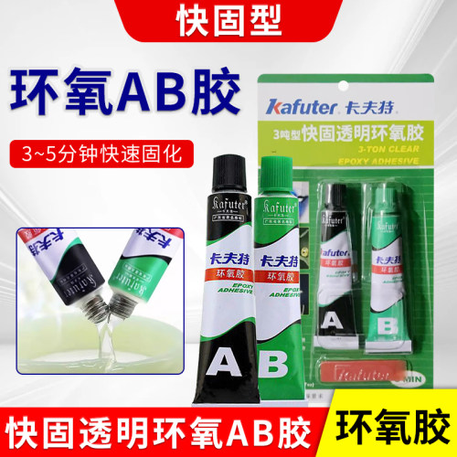 卡夫特环氧树脂快干胶