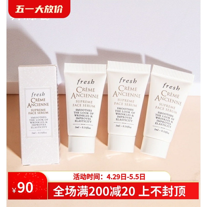 3支价 Fresh馥蕾诗古源珍萃修护精华乳5ml 滋养抗皱 修女面部精华