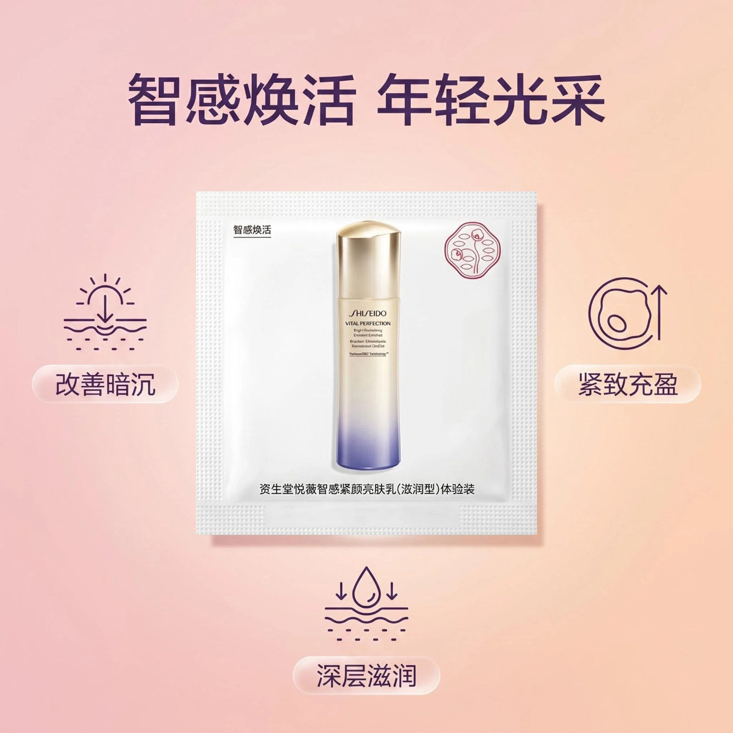 10片价 资生堂悦薇珀翡紧颜亮肤水乳1.5ml专柜小样爽肤水保湿滋润
