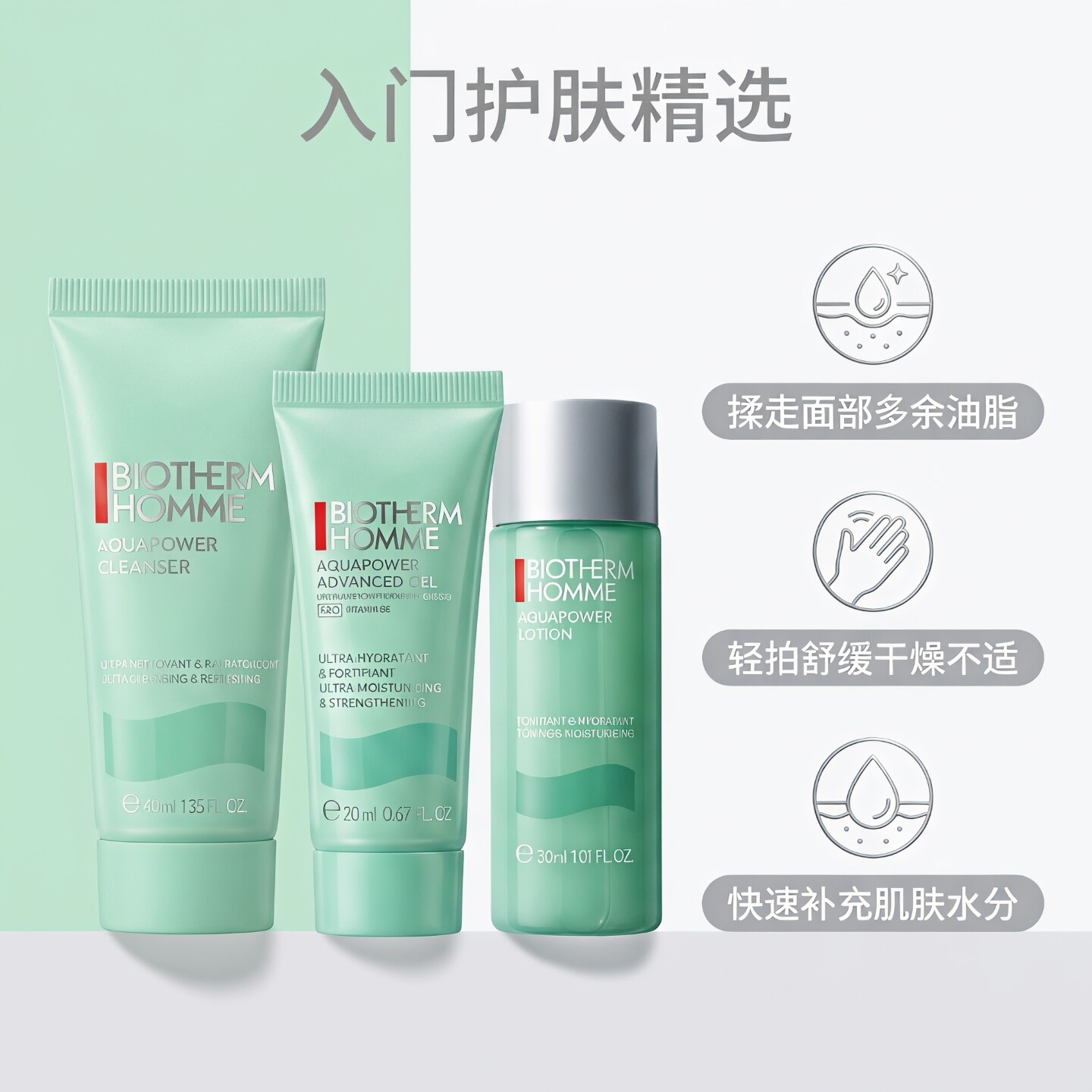 碧欧泉男士水动力三件套旅行装小样洗面奶爽肤水保湿乳控油补水