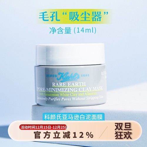 科颜氏白泥面膜14ml小样