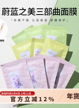 10片包邮 WEI蔚蓝之美 红景天清洁蜂毒滋润红糖面膜4ml体验装小样