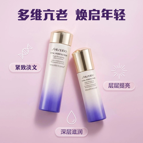 资生堂悦薇水乳旅行装紧颜亮肤