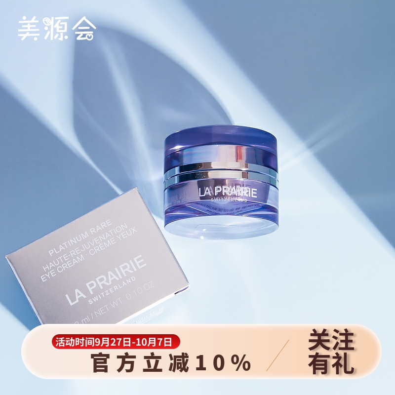 莱珀妮臻爱铂金尊宠眼霜